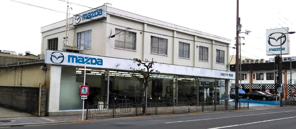 大阪マツダ 布施南店 | 大阪・関西でマツダ車のご用命は大阪マツダ販売