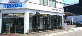 大阪マツダ 本社営業所 大阪 関西でマツダ車のご用命は大阪マツダ販売株式会社へ