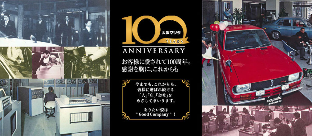 会社沿革 大阪 関西でマツダ車のご用命は大阪マツダ販売株式会社へ