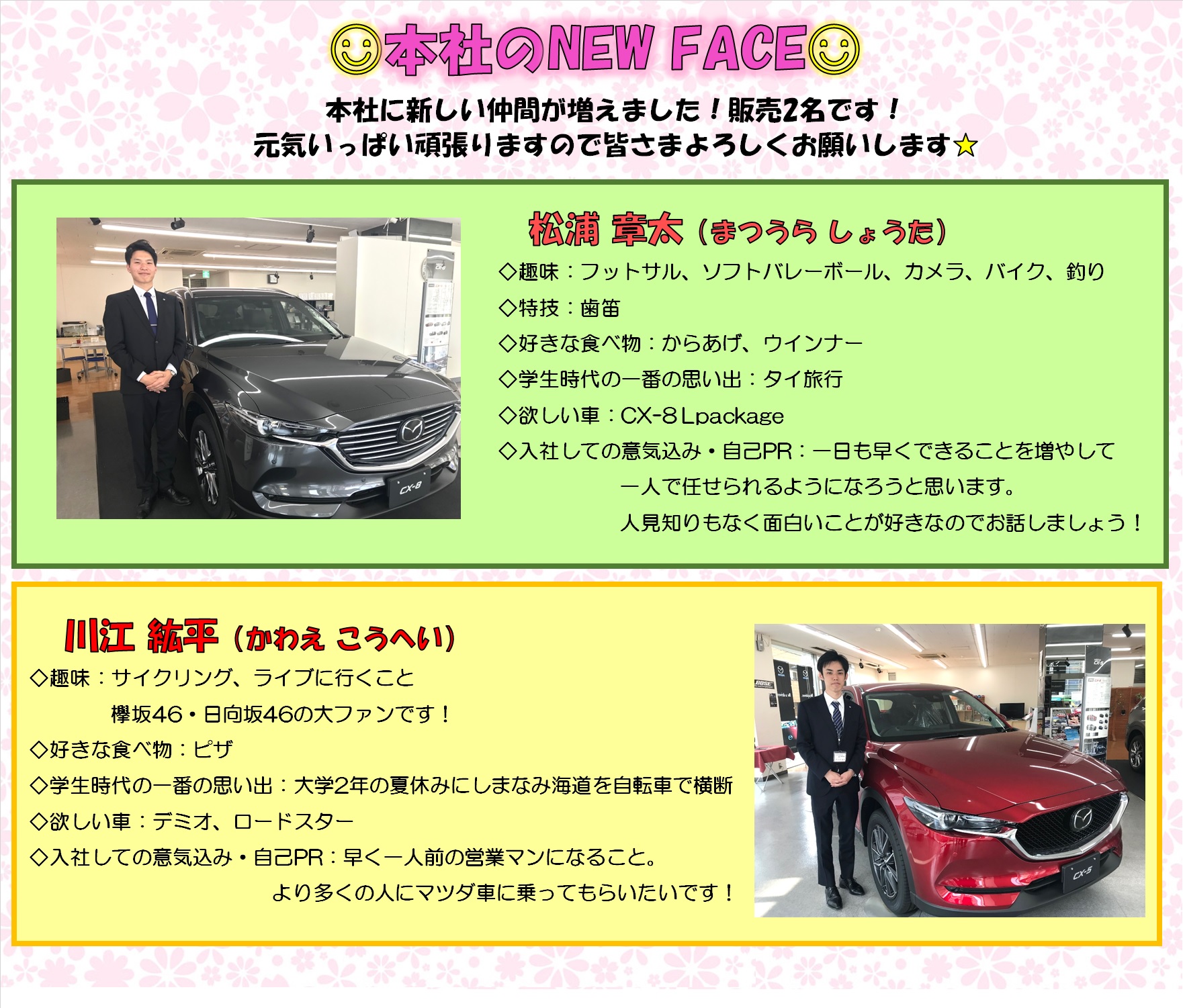 本社のnew Face 大阪 関西でマツダ車のご用命は大阪マツダ販売株式会社へ