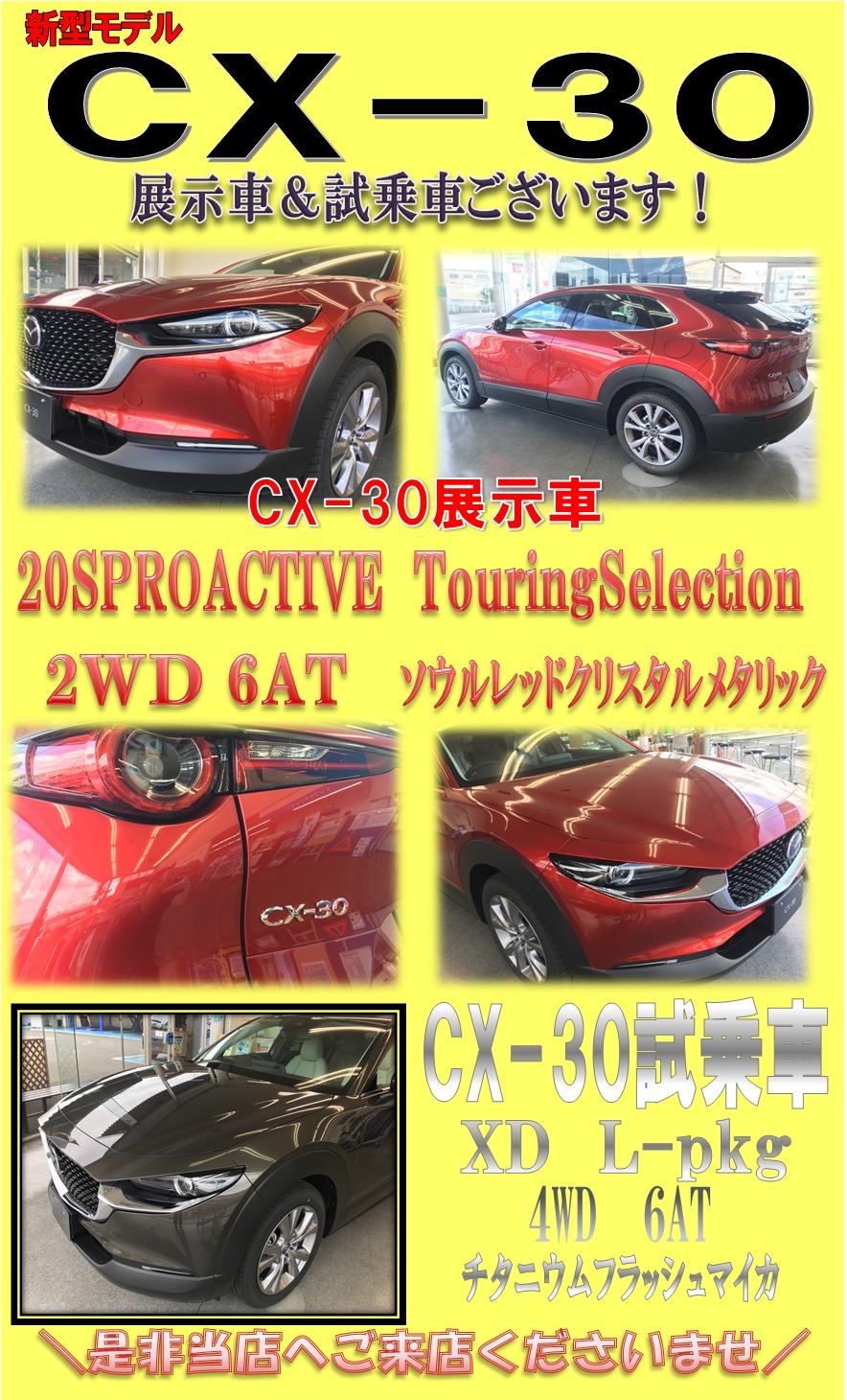 Cx 30展示車 試乗車ございます 大阪 関西でマツダ車のご用命は大阪マツダ販売株式会社へ