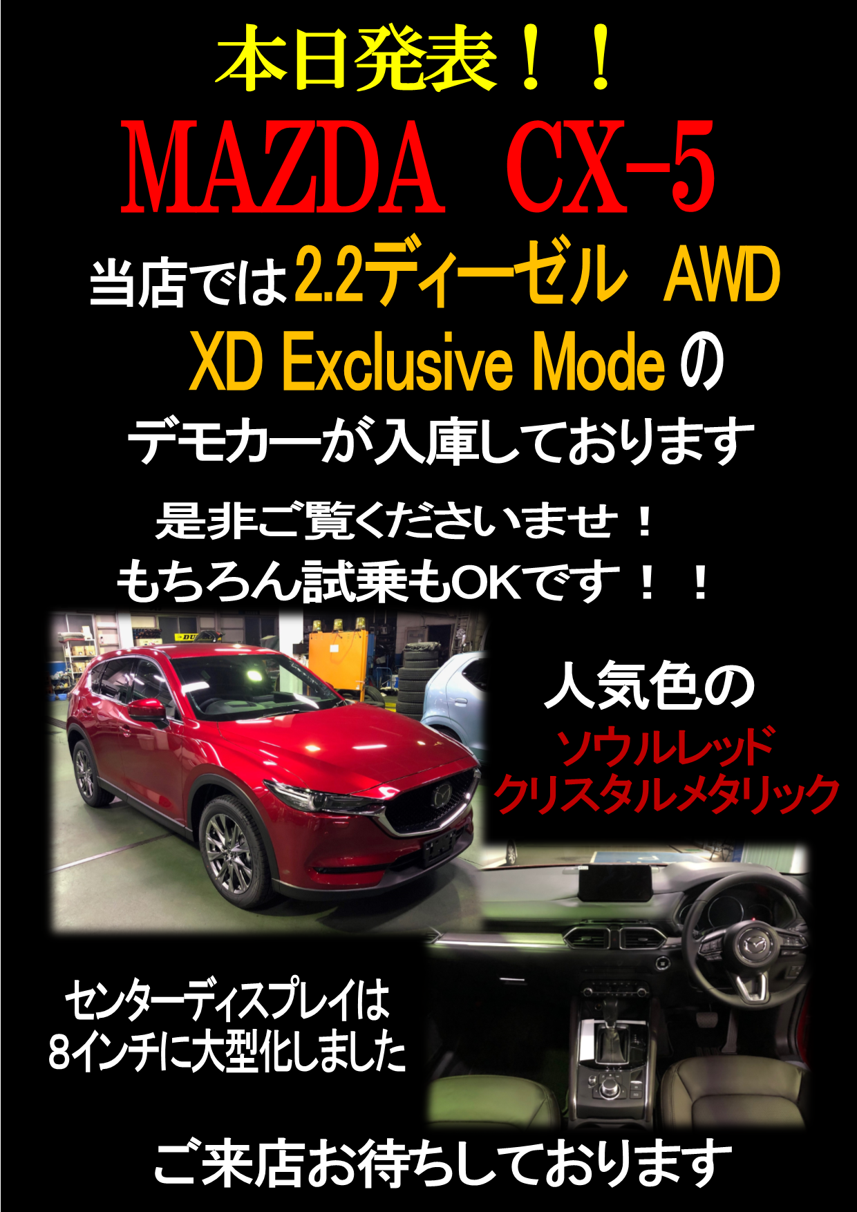 Cx 5試乗車御座います 大阪 関西でマツダ車のご用命は大阪マツダ販売株式会社へ