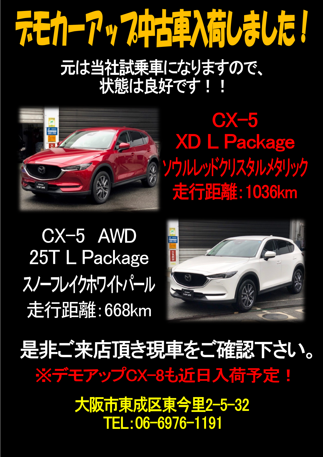 Cx 5中古車入荷しました 大阪 関西でマツダ車のご用命は大阪マツダ販売株式会社へ