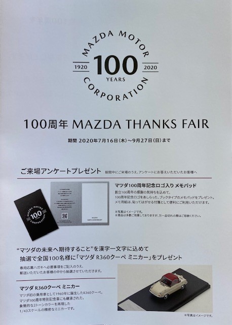 Mazda 100th Anniversary 大阪 関西でマツダ車のご用命は大阪マツダ販売株式会社へ