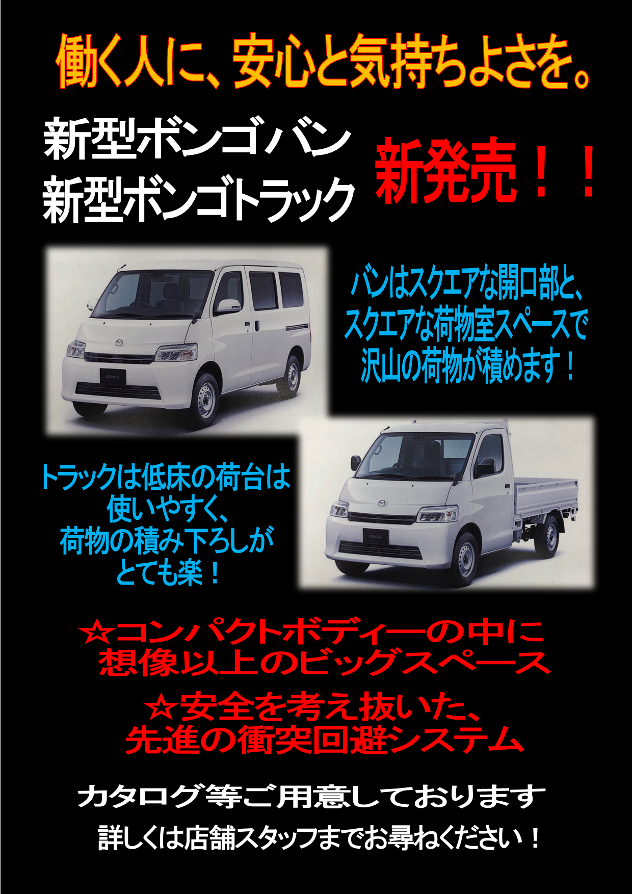 新型ボンゴバン ボンゴトラック登場 大阪 関西でマツダ車のご用命は大阪マツダ販売株式会社へ