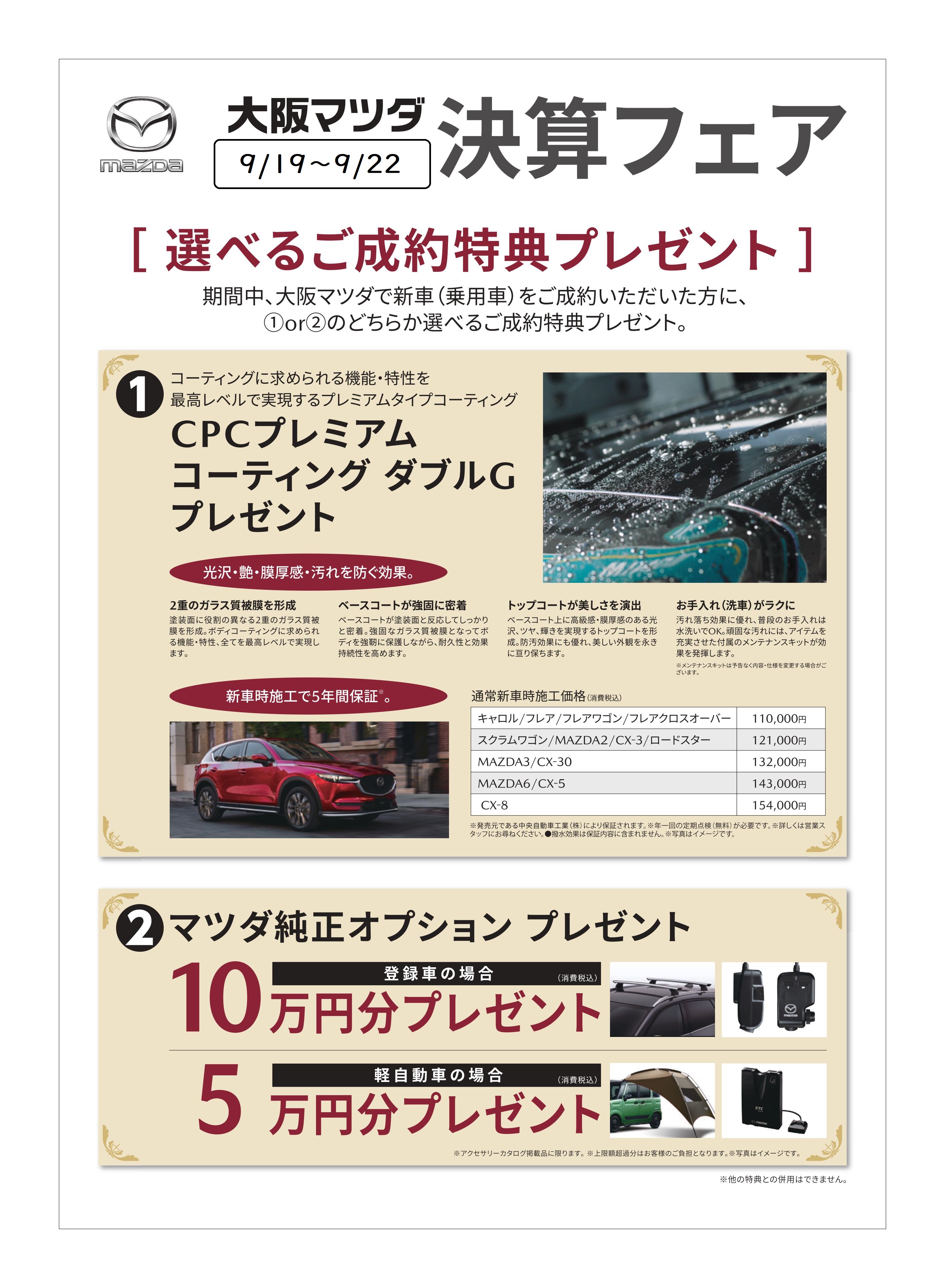 大阪マツダ 上半期決算 大阪 関西でマツダ車のご用命は大阪マツダ販売株式会社へ 大阪マツダ 上半期決算 大阪 関西でマツダ車のご用命は大阪マツダ販売株式会社へ