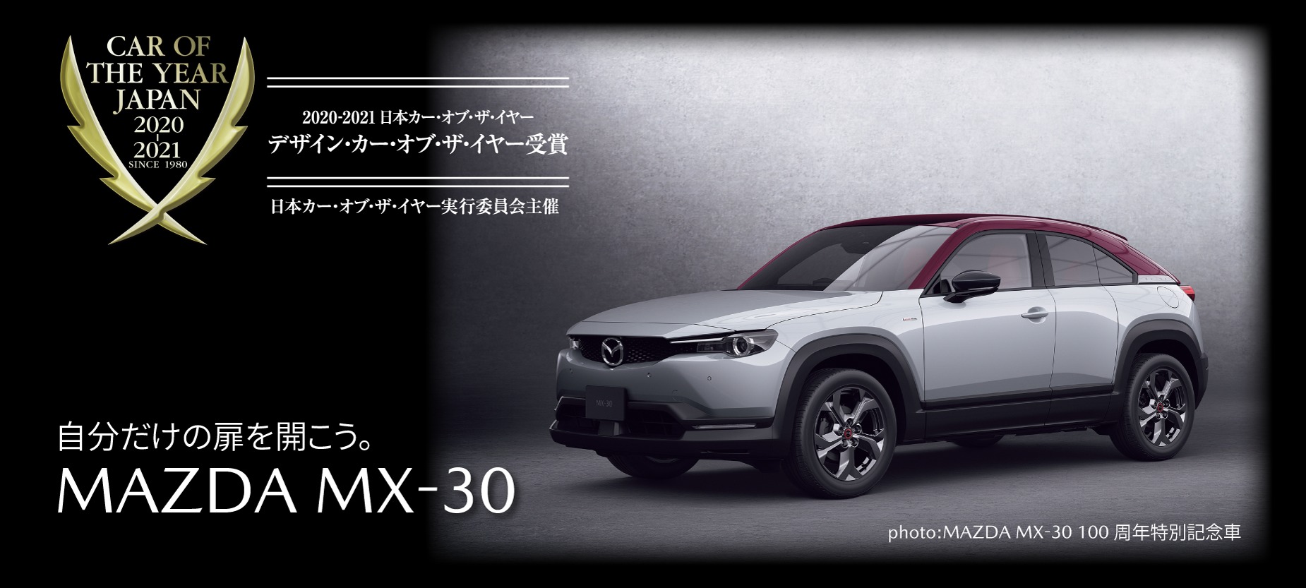 日本カー・オブ・ザ・イヤー | 大阪・関西でマツダ車のご用命は