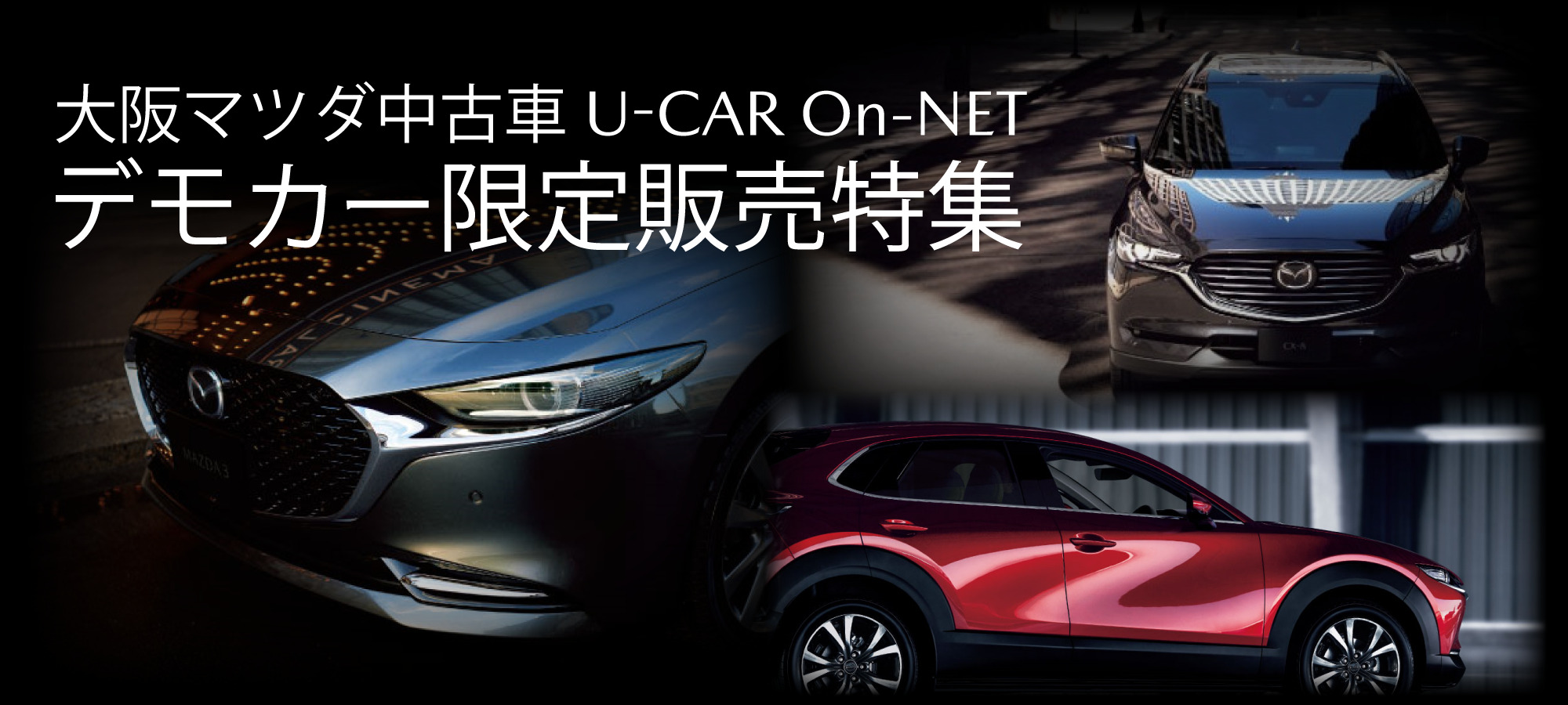 大阪マツダ オフィシャルサイト