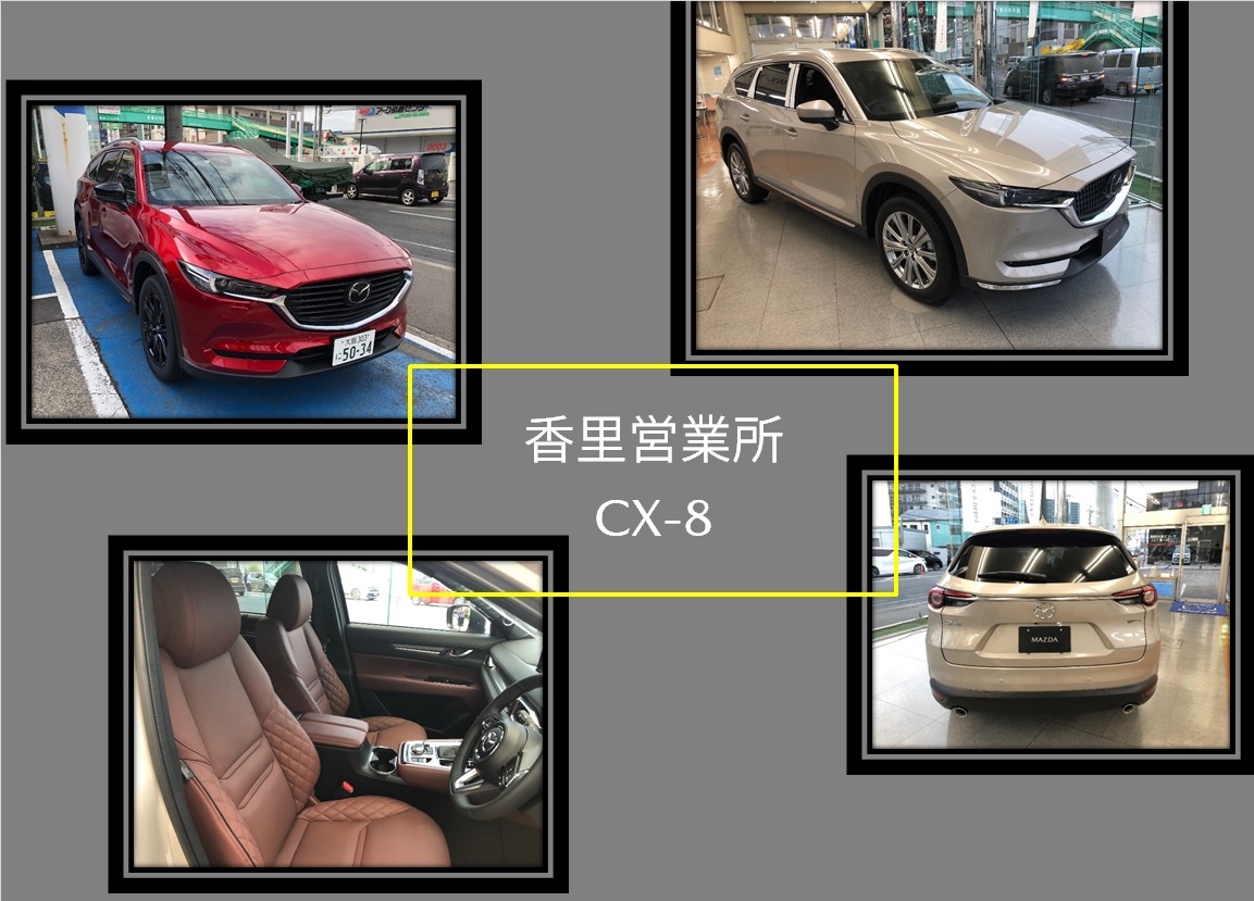 Cx 5 Cx 8 試乗会 大阪 関西でマツダ車のご用命は大阪マツダ販売株式会社へ