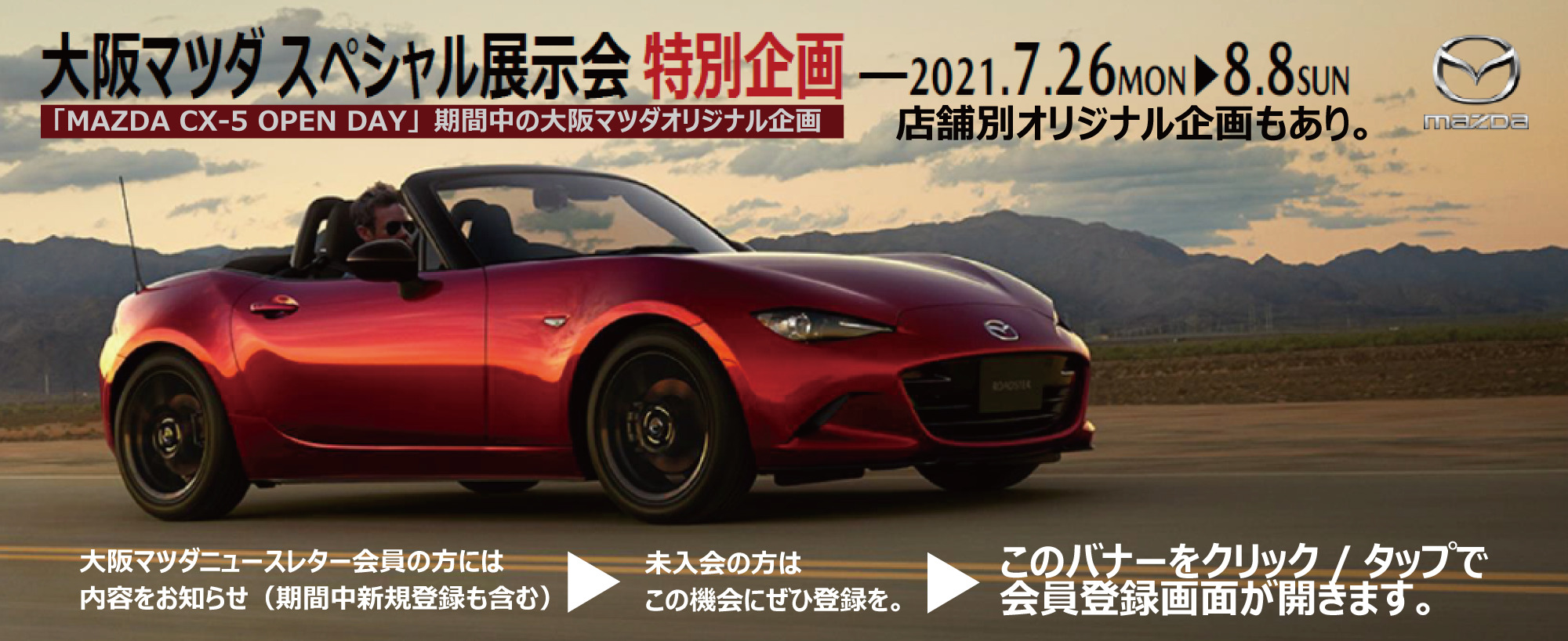 Mazda Cx 5 Open Day 大阪 関西でマツダ車のご用命は大阪マツダ販売株式会社へ