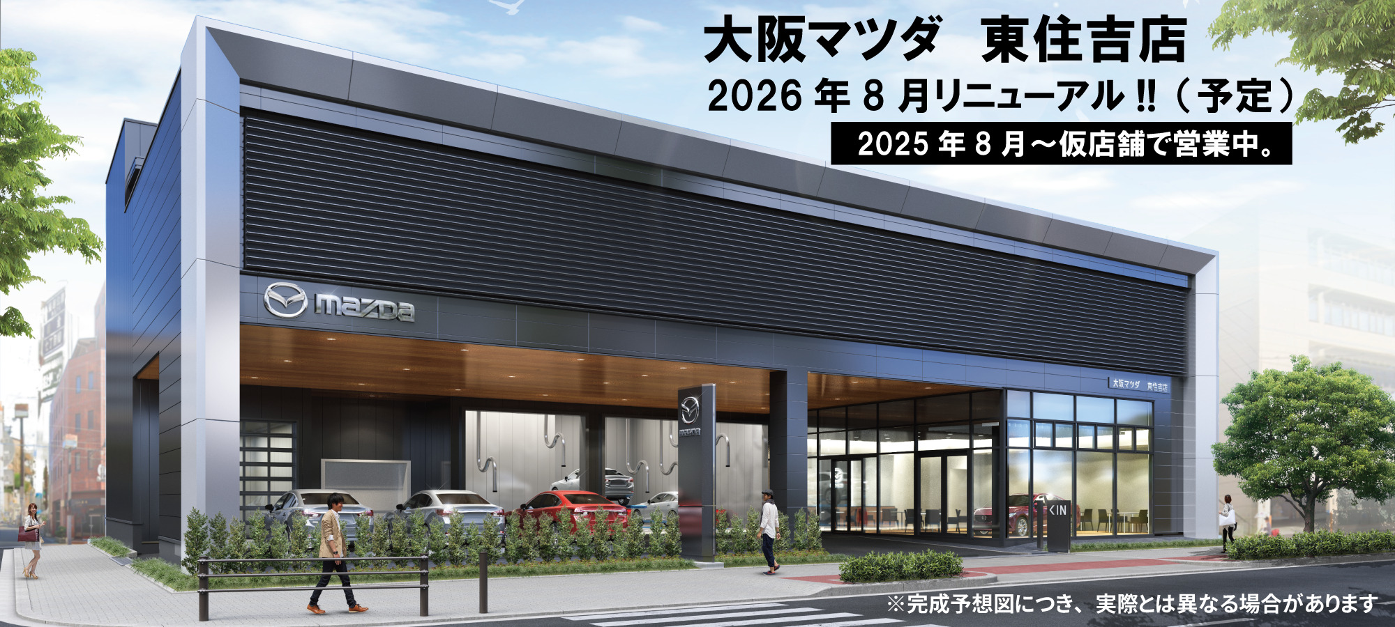 higashisumiyoshi202508.jpg