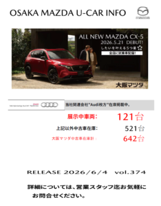 大阪マツダの中古車ラインナップ | 大阪・関西でマツダ車のご用命は